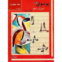 اتوره پوتسولی جلد چهارم ۱۱۵۴ آموزش سلفژ گفتاری و آوازی